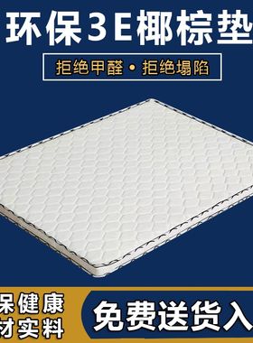 床垫椰棕垫5cm厚棕榈偏硬出租房用90公分1.2米1.35米环保椰棕床垫