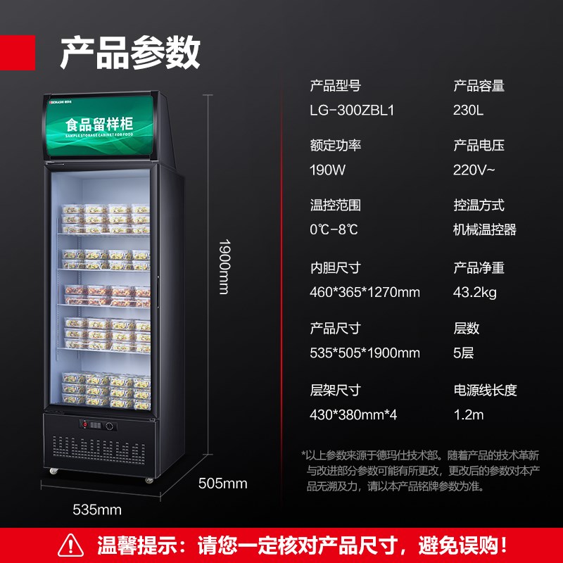 德玛仕食品留样柜学校公司水果蔬菜留样保鲜冷藏展示柜LG-300ZBL1