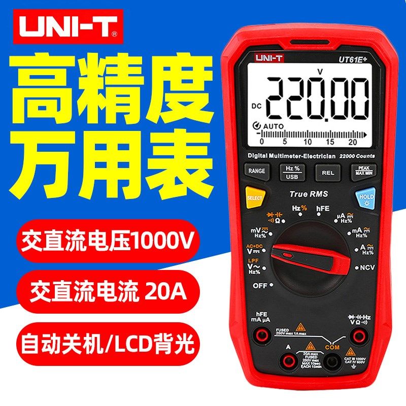 优利德UT1E+万用表数字高精度电工智能表UT1B+ 交直流表UT1D+
