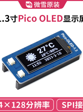 微雪 树莓派Pico 1.3寸OLED显示屏模块扩展板 SH1107芯片 I2C接口