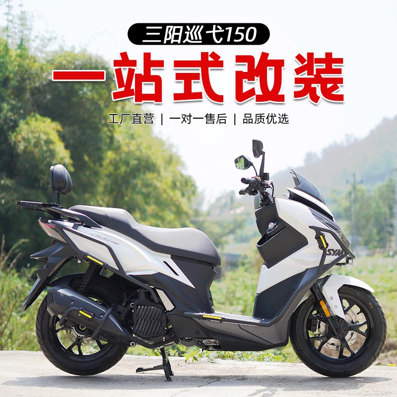 适用于三阳巡弋150护杠保险杠铝合金后货架排气护杠 全包围防摔杠图片