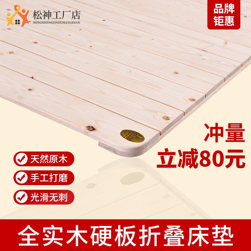 松神实木床板折叠垫片纯实木1.8米折叠木板护腰脊椎整块硬板床垫