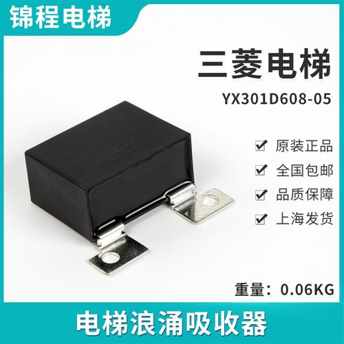 三菱电梯浪涌吸收器YX301D08-01-02-0-05 30VDC 2.2UF电梯配件