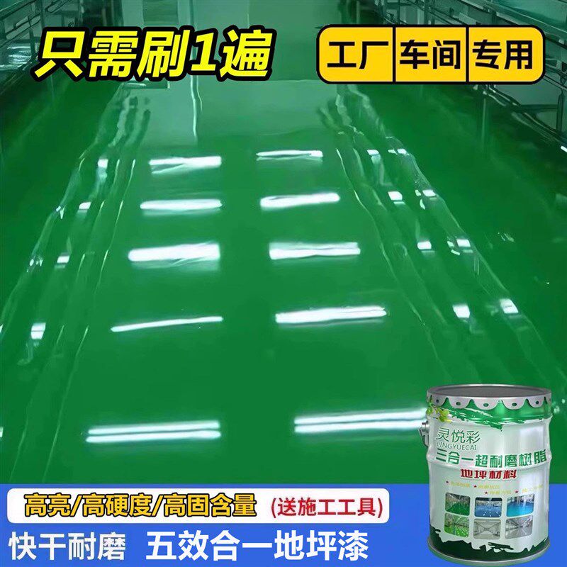 工厂车间环氧树脂地坪漆水泥地面漆耐磨防滑地板漆车库自流平油漆