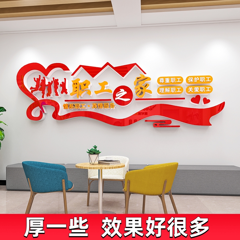 办公室墙面装饰员工休息室职工之家团队风采文化墙背景墙布置贴纸