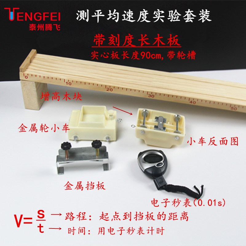 测定平均速度实验装斜面小车长木板物理力学教学仪器实验器材