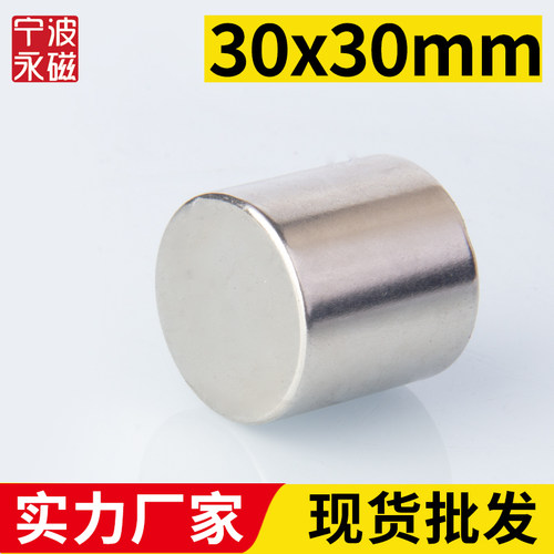 宁波永磁30x30mm强力磁铁圆形稀土永磁高强度钕铁硼银元鉴定强磁