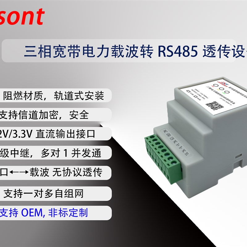 JST-HPLC-RS85-P1宽带电力载波转RS85透传设备,远距离通信