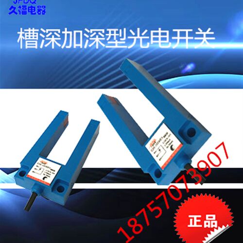 凹槽型光电开关传感器  E3S-GS30E4槽距超深型光电开关