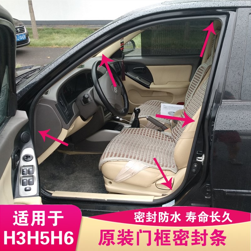 适配长城h3h5h6车门框密封条防水胶条H3H5H6原装前后门后备箱条