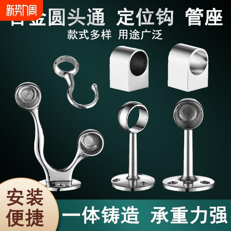 锌合底金圆锈钢管衣杆件衣柜杆挂配浴帘固定法兰杆毛不巾支架座