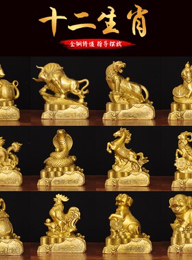 铜十二生肖摆件全套黄铜鼠牛虎兔龙蛇马羊猴鸡狗猪家居装饰工艺品