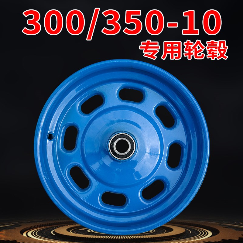 300-10轮毂钢圈6004轴承350-10真空内胎6206钢盆加厚16寸