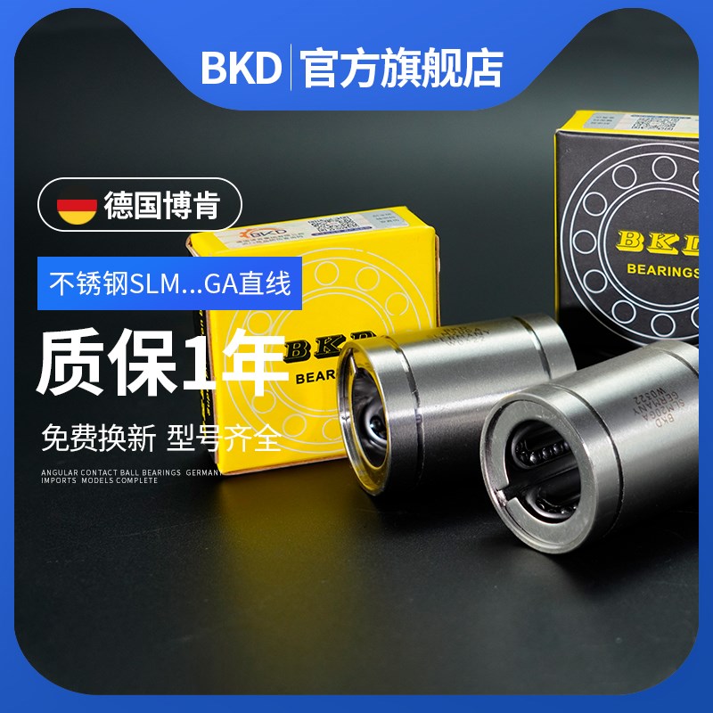 BKD德国轴承30不锈钢直线轴承SLM8G钢保10UU滑动轴承 1