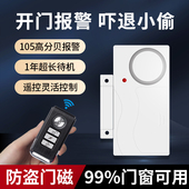 亦真门窗报警器家用防盗感应遥控门磁窗户防小偷贼隔离开门提示器