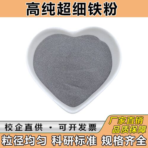 铁粉羰基超细铁粉热敷纳米铁粉还原铁粉末高纯球形金属铁粉磁铁粉