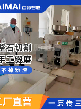 石磨小麦磨面机电动商用麦子荞麦杂粮全自动传统面粉加工磨盘设备