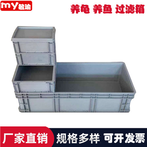 超大号eu物流周转箱过滤鱼池长方形龟缸鱼白色养龟箱塑料筐胶框子