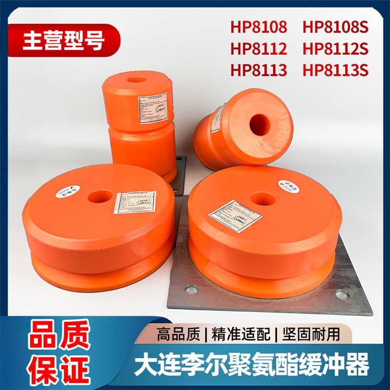电梯聚氨酯缓冲器HP8113 HP8112 HP8108S大连李尔聚氨酯电梯配件
