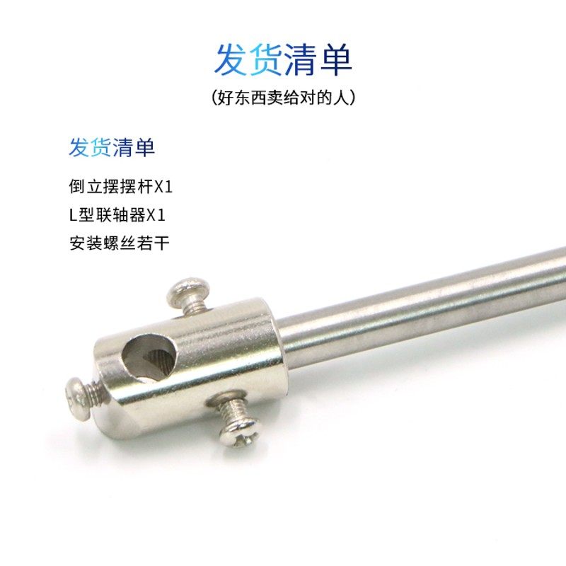 倒立摆摆杆 直线倒立摆 旋转倒立摆摆臂 6mm钢质 含联轴器