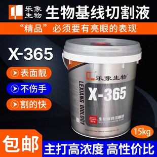 365中快走丝通用切割液 线切割工作液生物基水溶性水剂环保乐象X