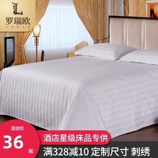 酒店床单单件纯色全棉学生宿舍单双人床单白色1.5米 2.0m床品 1.8