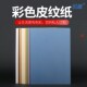 A3皮纹纸230g克单面凹凸双面皮纹纸封面纸纹路手工DIY卡纸42 29.7