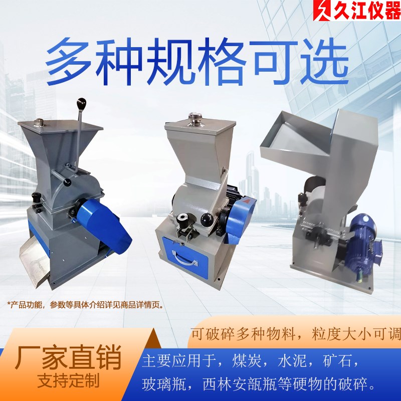 化验室煤炭煤矸石粉碎机安瓿瓶酒瓶玻璃石头水泥块矿石锤式破碎机