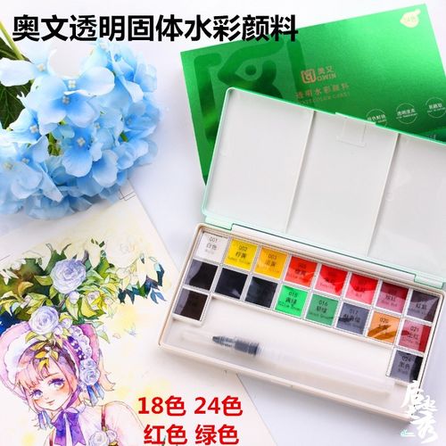 奥文水彩颜料固体套装儿童美术专用学生颜料易清手练习画画透明水