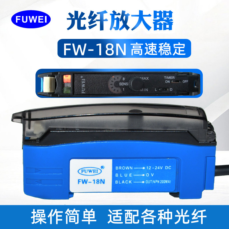 光纤放大器光纤传感器FW-18N反应时间1亳秒操作简单通用旋钮促销