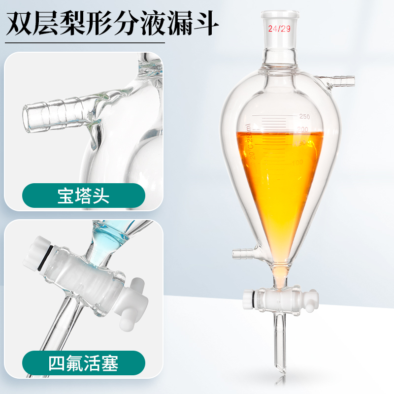 厚料层梨形分液漏斗夹梨型分液漏斗球形漏斗玻璃四氟活塞01001000