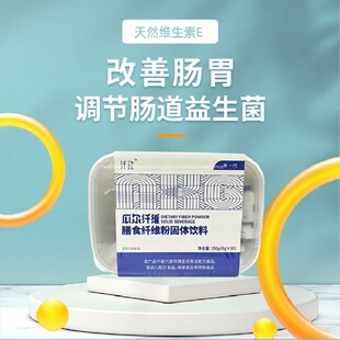 瓜尔纤维膳食纤维粉固体饮料改善肠胃5g*30袋