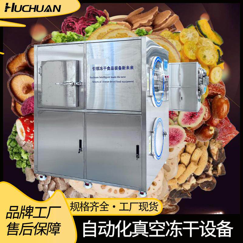 源头工厂冻干机脱水保存整个芒果冻干机械果蔬脆真空冷冻干燥机