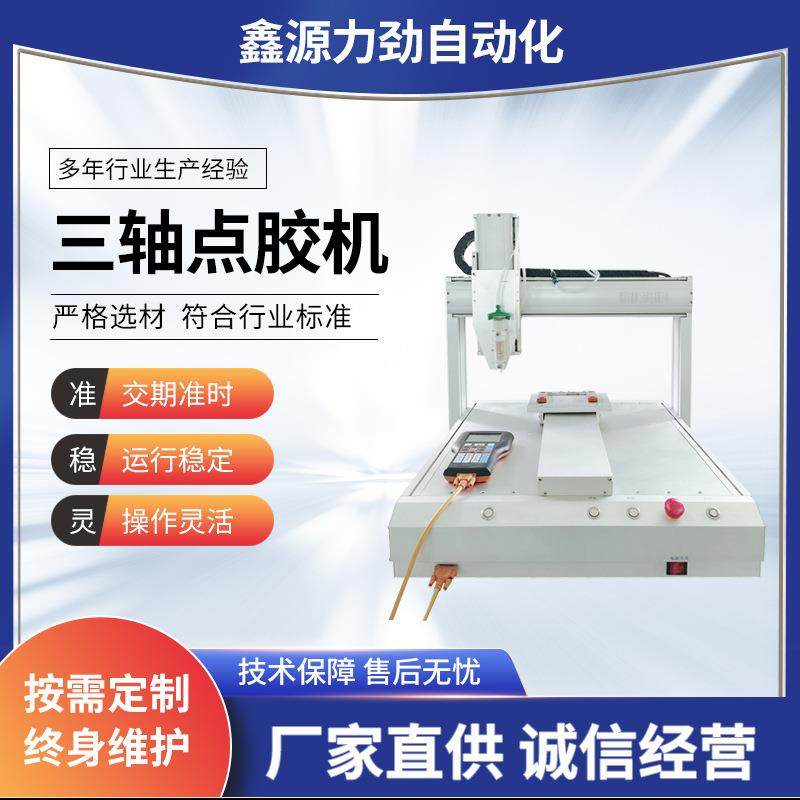 自动点胶高效精准源头工厂三轴伺服全自动点胶机,五金/工具,电动打胶机,淘宝优惠券,粉丝福利购,淘宝优惠卷