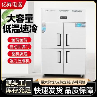 四门冰箱商用四开门保鲜冰柜冷藏冷冻双温柜厨房立式不锈钢冷柜