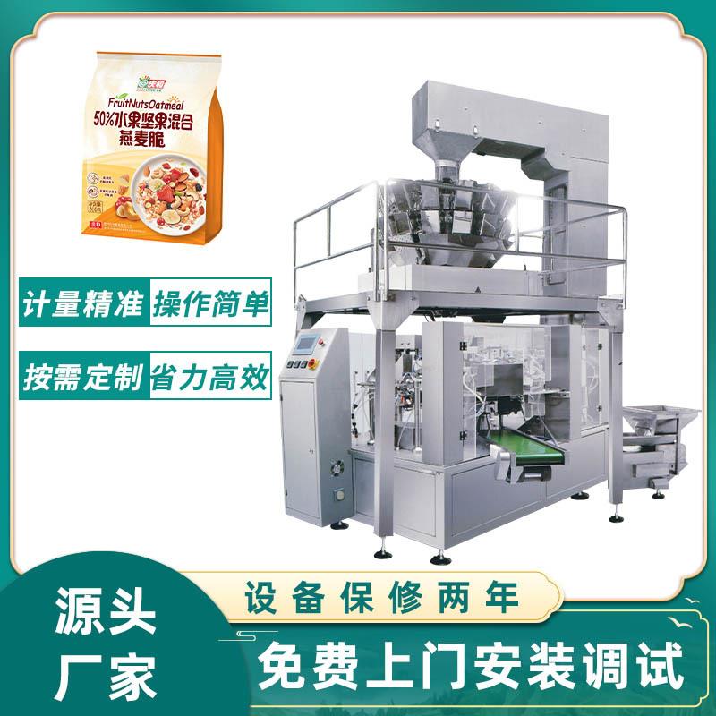 全自动瓜子燕麦给袋式包装机谷物混合灌装机定量称重包装机