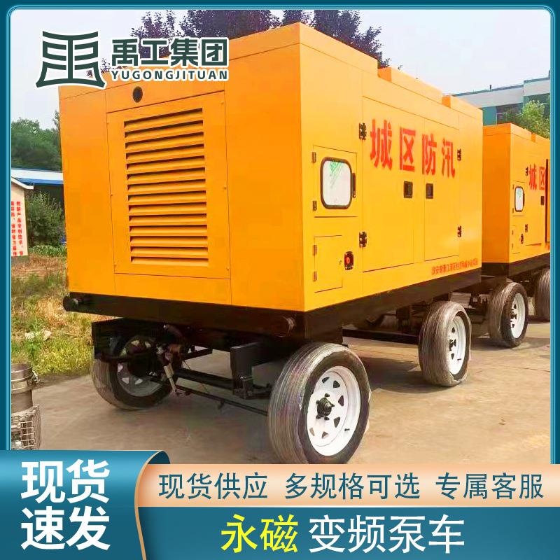 智能移动拖车式永磁变频泵车高扬程大流量应急抢险抗洪抽水泵