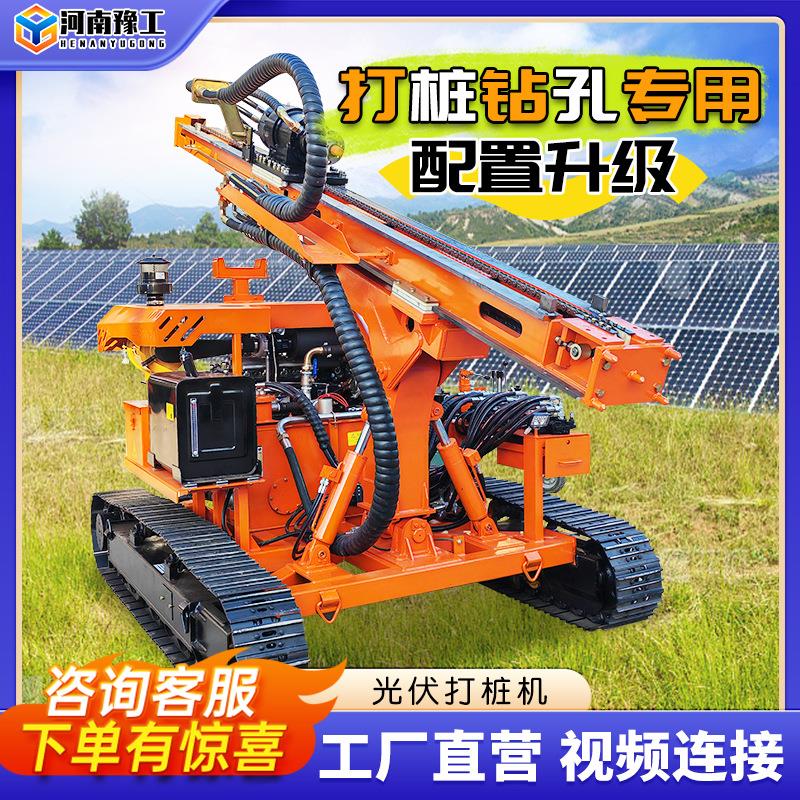 履带式光伏钻机液压太阳能发电站山地潜孔地基引孔机光伏打桩机