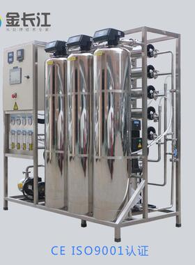 工业0.5半吨RO纯化水500升每时反渗透纯水机