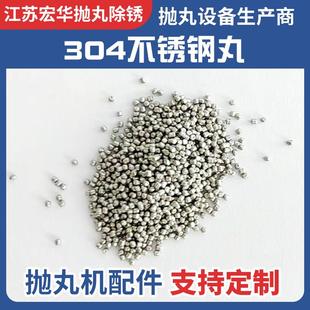 304不锈钢丸抛丸机钢丸喷砂除锈抛光清理用不锈钢丸金属磨料钢砂