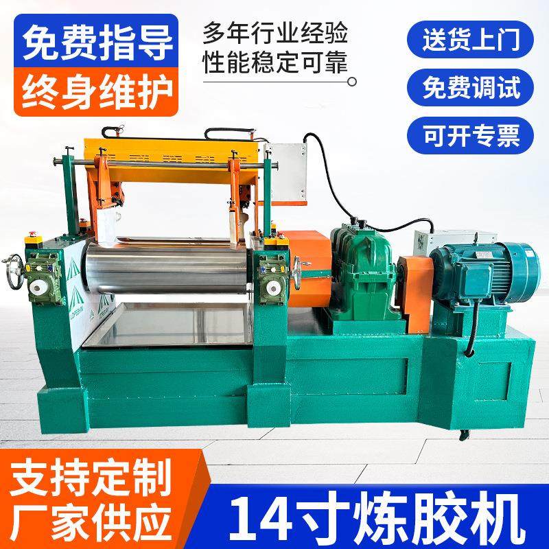 厂家14寸炼胶机硅胶自动开炼机橡胶两辊混炼出片设备EVA塑料轮机,五金/工具,工程/建筑机械,淘宝优惠券,粉丝福利购,淘宝优惠卷