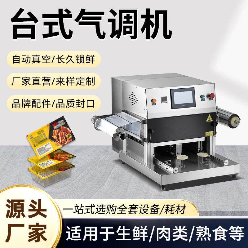 台式气调保鲜包装机商用全自动封口机气动一出四锁鲜pp盒封膜打包,办公设备/耗材/相关服务,封口机,淘宝优惠券,粉丝福利购,淘宝优惠卷