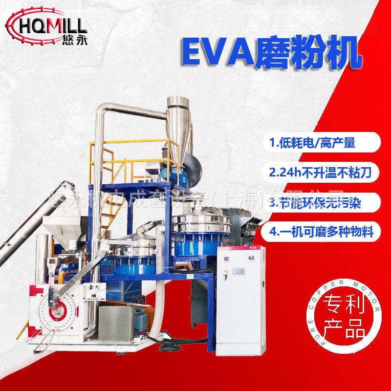 EVAPOE塑料磨粉机全自动强力研磨设备YY-700机械