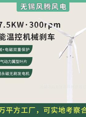 水平轴7.5KW风力发电机120V220V380V高效直驱低转速温控机械刹车