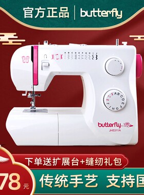 蝴蝶牌缝纫机5311A8190A8530家用电动多功能带锁边吃厚台式绣花机