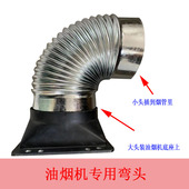 油烟机专用镀锌螺纹波纹弯头家用油烟机底座弯头弯管150 180 160