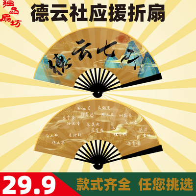 德云斗笑社应援折叠扇子龄龙终了周九良印刷绢布竹骨可转定制扇子