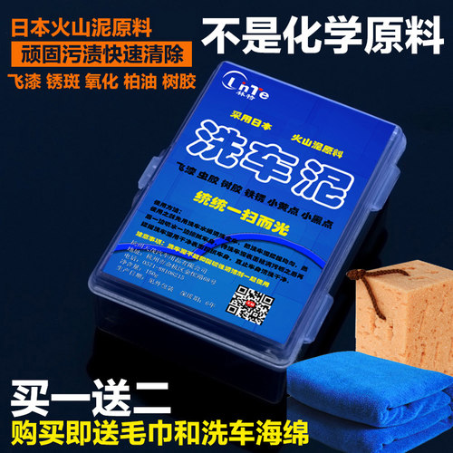 洗车泥去污泥专用油污黑点黄点火山擦车泥强力白色汽车铁锈