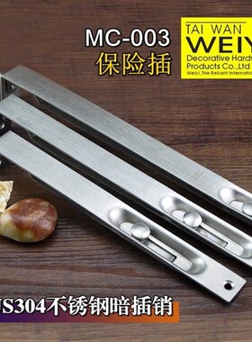 唯仪WY 304不锈钢暗插销/盒插MC-003 天地门栓隐形门插销
