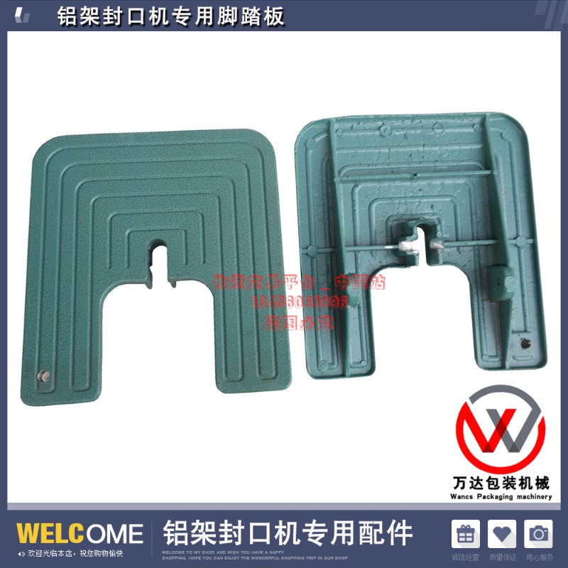 SF-铝架封口机脚踏板铝架350/450/650/800/1000型封口机配件